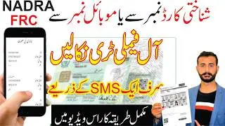 How to Verify Family Data from Nadra Online I Nadra Family Tree SMS Service I Nadra SMS Services