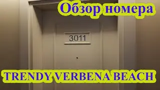 Обзор номера TRENDY VERBENA BEACH HOTEL Турция
