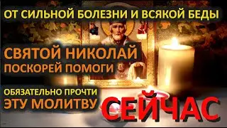 A short prayer to Saint Nicholas the Wonderworker for help.