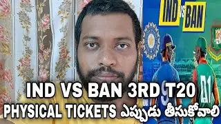 india vs bangladesh 3rd T20 tickets | how to collect india vs bangladesh 3rd T20 physical tickets