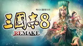 삼국지 8 리메이크 평가 리뷰 플레이 소감 도원결의