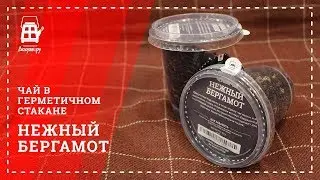 Нежный бергамот