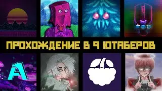 Прохождение в девять ютаберов, но их 8 [Terraria 1.4.1.2]