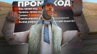ПИАРЮ ПРОМОКОД с НУЛЯ на АРИЗОНА РП! - ПОЛУЧИТСЯ ? ( гта самп)