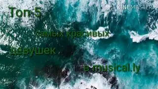 Топ-5 самых красивых девушек в musical.ly. #ядракон.