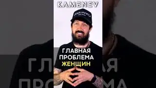 Главная проблема женщин