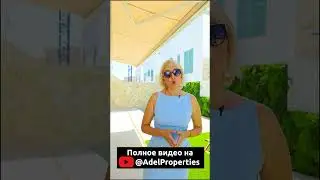 Уютная квартира с собственным бассейном Short #КостаБланка #КвартираУМоря #НедвижимостьИспания