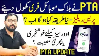 PTA mobile registration latest update | PTA Unblock all mobile phones | pta press release 2025 |