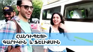 Հնդիկի հետ ամուսնացա, որ հաց թխե՞մ| Մենք չգիտենք` հիգիենան ինչ է|Հուզիչ կադրեր| Քեֆ ենք անում