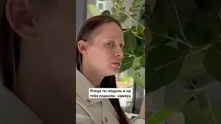 Ты заметил? 