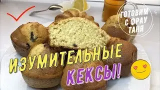 Изумительные кексы с изюмом и черносливом