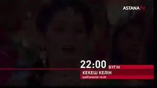 Кекеш Келін бүгінгі бөлім