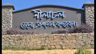 Nilachal Bandarban(নীলাচল , বান্দরবন)