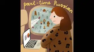 Part-time Russian — джингл
