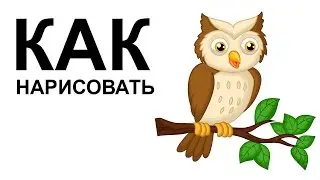 КАК карандашом НАРИСОВАТЬ ПТИЦУ