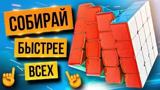 ⚡ How to solve a 4x4 RUBIK'S CUBE like a PRO. The YAU method