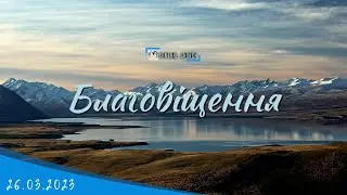 26.03.2023 Ранкове Богослужіння.