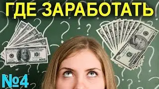 САМЫЙ ЖИРНЫЙ КРАН Сатоши 2017 Заработок биткоин