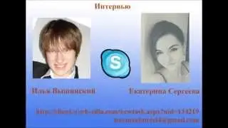 Интервью Екатерина Сергеева