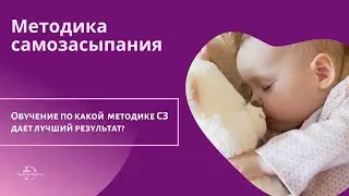 Обучение по какой из методик СЗ дает лучший результат?