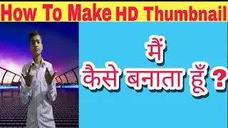 How to make A profational Thumbnail On YouTube |Thumbnail kasie banaye 2020