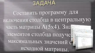 INFORMATICS 1. S01.E28. LABORATORY WORK №6. Example 4 (Pascal, excel, word)