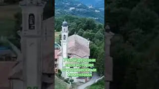 Итальянская деревня опустошение или спасение??? #италия #итальянскиеновости #деревнямоя