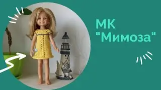 Мастер-класс по платью "Мимоза"