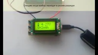 Прибор для проверки ёмкости литиевых аккумуляторов