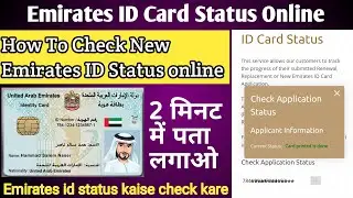 How To Check New Emirates ID Status online | New Emirates ID Card Status Online | Emirates id status