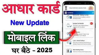 Aadhar card me mobile number kaise jode || Link mobile number with aadhar || Update mobile in aadhar
