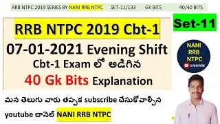 set-11 RRB NTPC CBT-1 40 gk bits explanation by nani sir 07-01-2021 shfit-1 #ntpc2024 #nanirrbntpc
