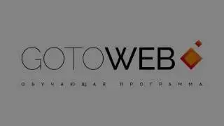 GoToWeb. Персональная страница. Как произвести настройку меню.
