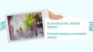 Михаил Салита, «Майский сон» // Читает Даша Гурко