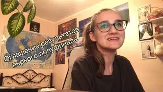 РЕАКЦИЯ НА ОГЛАШЕНИЕ РЕЗУЛЬТАТОВ Первого полуфинала - Евровидение 2021 - Eurovision 2021