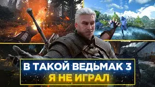 🐺ПРОЙДИ ВЕДЬМАК 3 ПО НОВОМУ!!!| Мод на Ведьмак 3 от первого лица