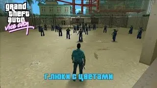 GTA Vice City - Наложение миссий | Глюки с цветами