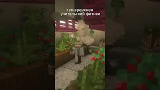 Поф каждый учитель физики на земле @gilifart #клоун #4k #игра #майнкрафт