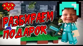 Lego MY WORLD SuperMax Разбирает Подарок
