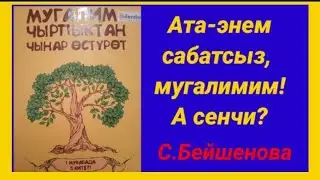 Окуучунун мугалимге жазган каты. Мугалим чырпыктан чынар өстүрөт.
