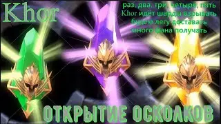 RAID: Shadow Legends! Х2 на Древние Осколки! Испытание Удачи!!!