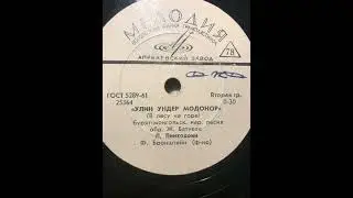 "УУЛЫН ҮНДЭР МОДОНООР" Буриад-Монгол ардын дуу.Дуучин: Лхасаран Линховоин.