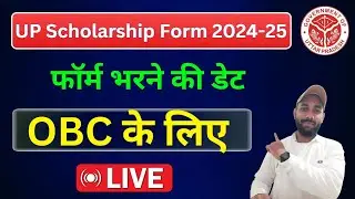 UP Scholarship Online Form Date for OBC 2024-25 | UP Scholarship 2024-25 apply date | #upscholarship