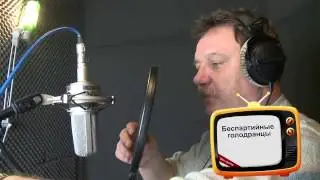Беспартийные голодранцы: смываем маски!