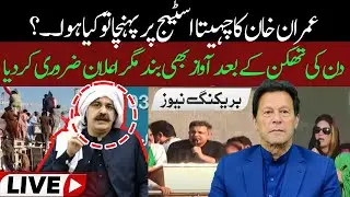 When Ali Amin Gandapur reached the stage, the people jumped with joy | PTI Sangjani Jalsa Live