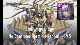 『神魔之塔』 No Continue! Destiny Reboot! - LV.5 「 Farm Team 」