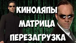 Киноляпы в фильме 