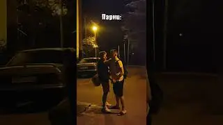 Как прощаются девочки/парни