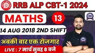 RAILWAY EXAMS 2024 || MATHS || MOCK TEST-13|| ALP/TECH. 14 AUG 2018 2ND SHIFT || BY SHUBHAM SIR YUVI