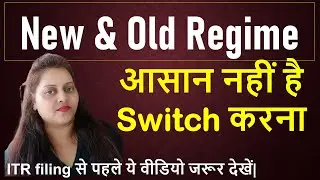 How to Switch New to Old Tax Regime AY 24-25|ITR filing online 24-25| How to file Income tax Return|